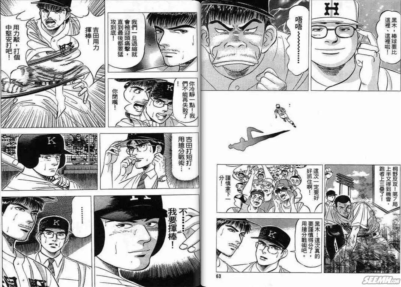 《霹雳总教练》第02卷 第33页