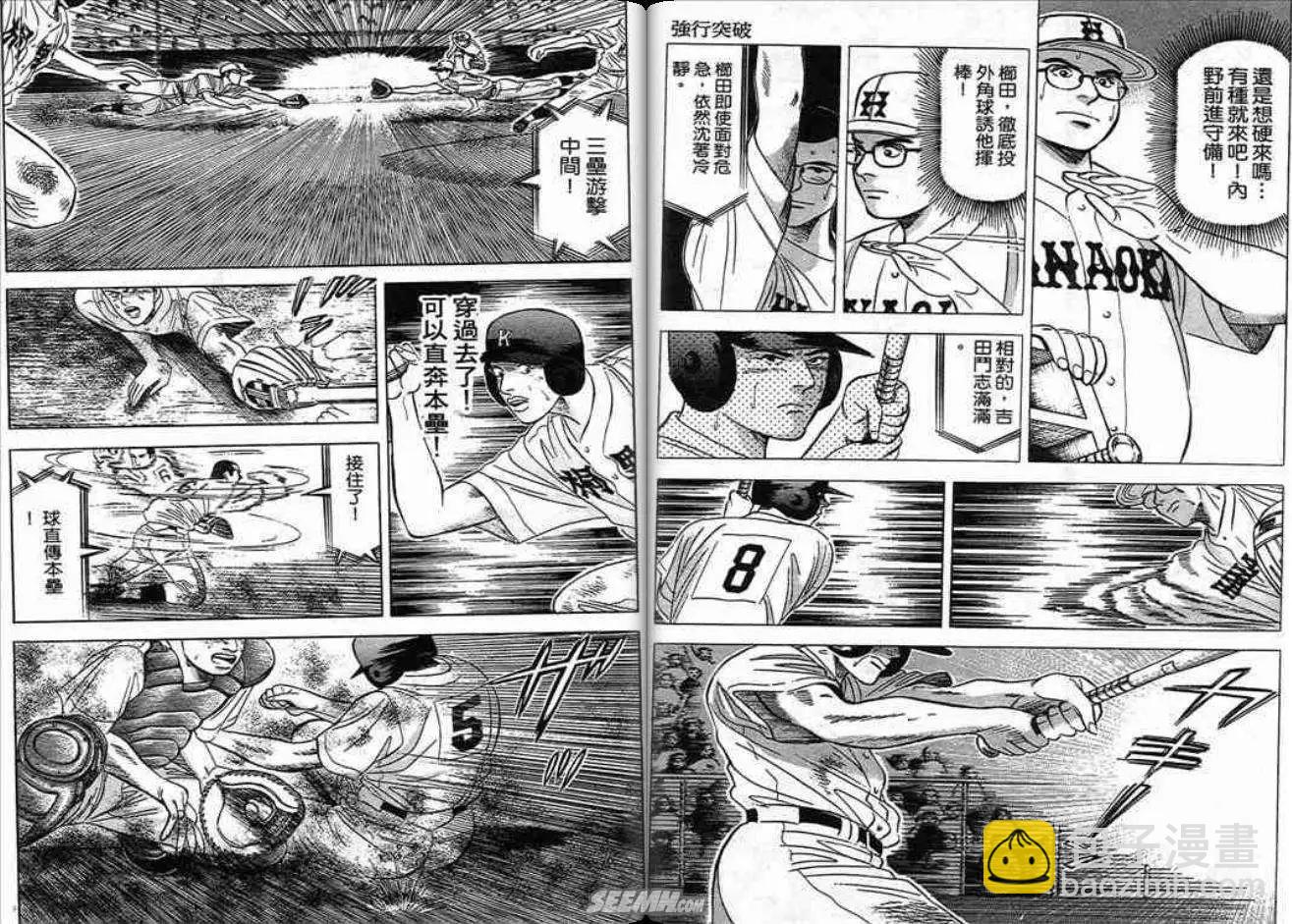 《霹雳总教练》第02卷 第34页