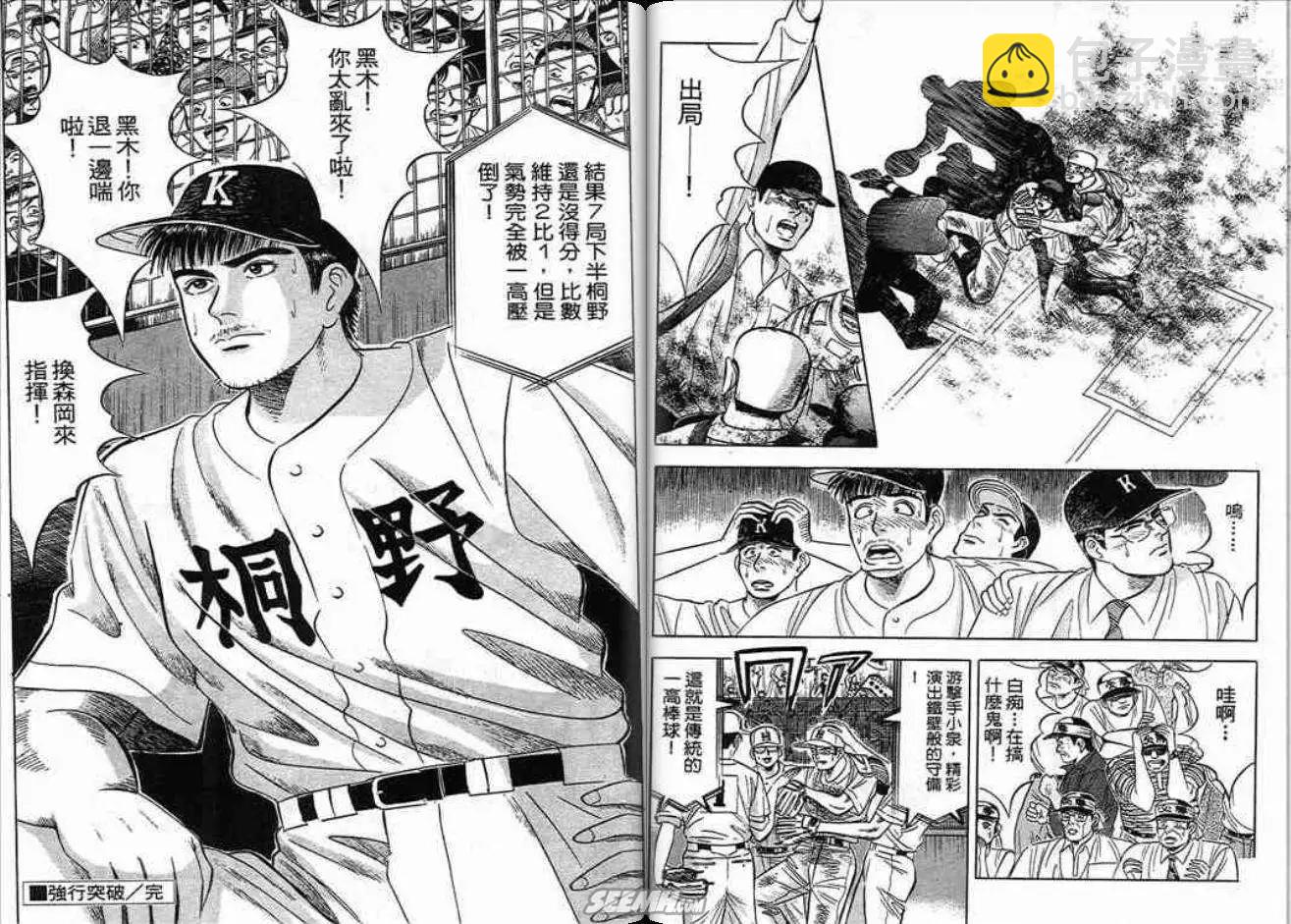 《霹雳总教练》第02卷 第35页