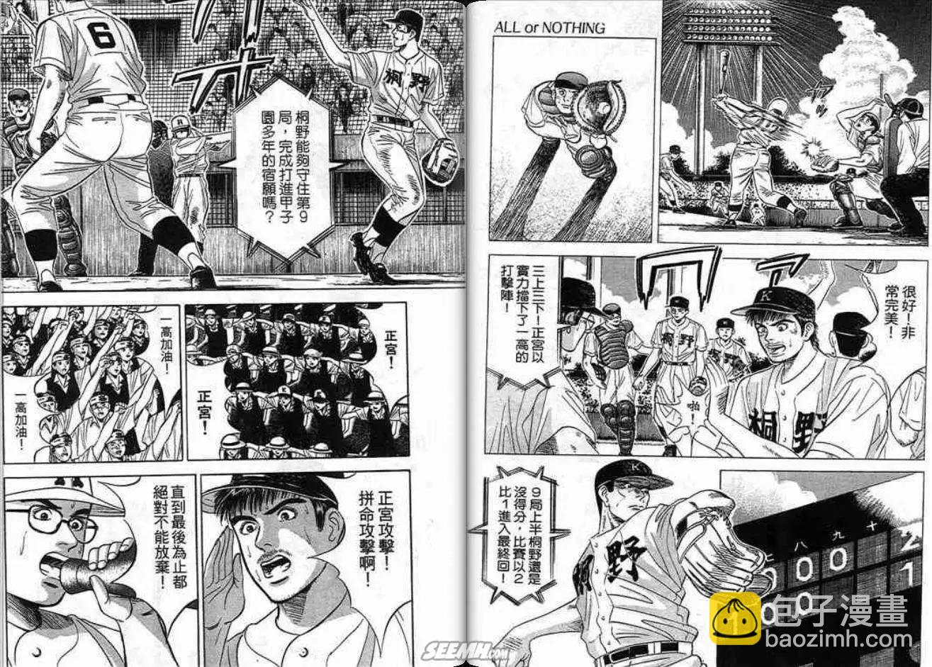 《霹雳总教练》第02卷 第37页