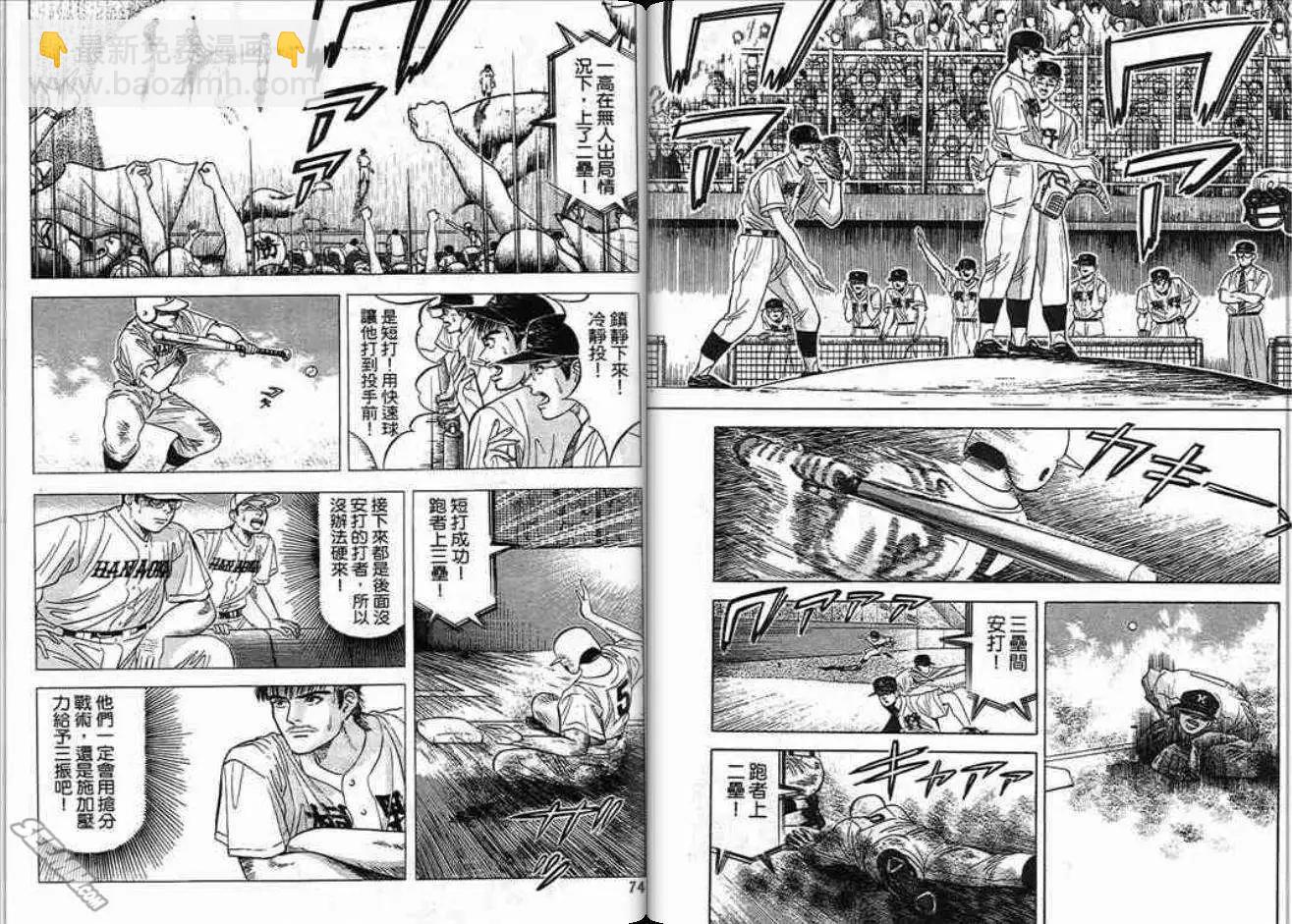 《霹雳总教练》第02卷 第38页