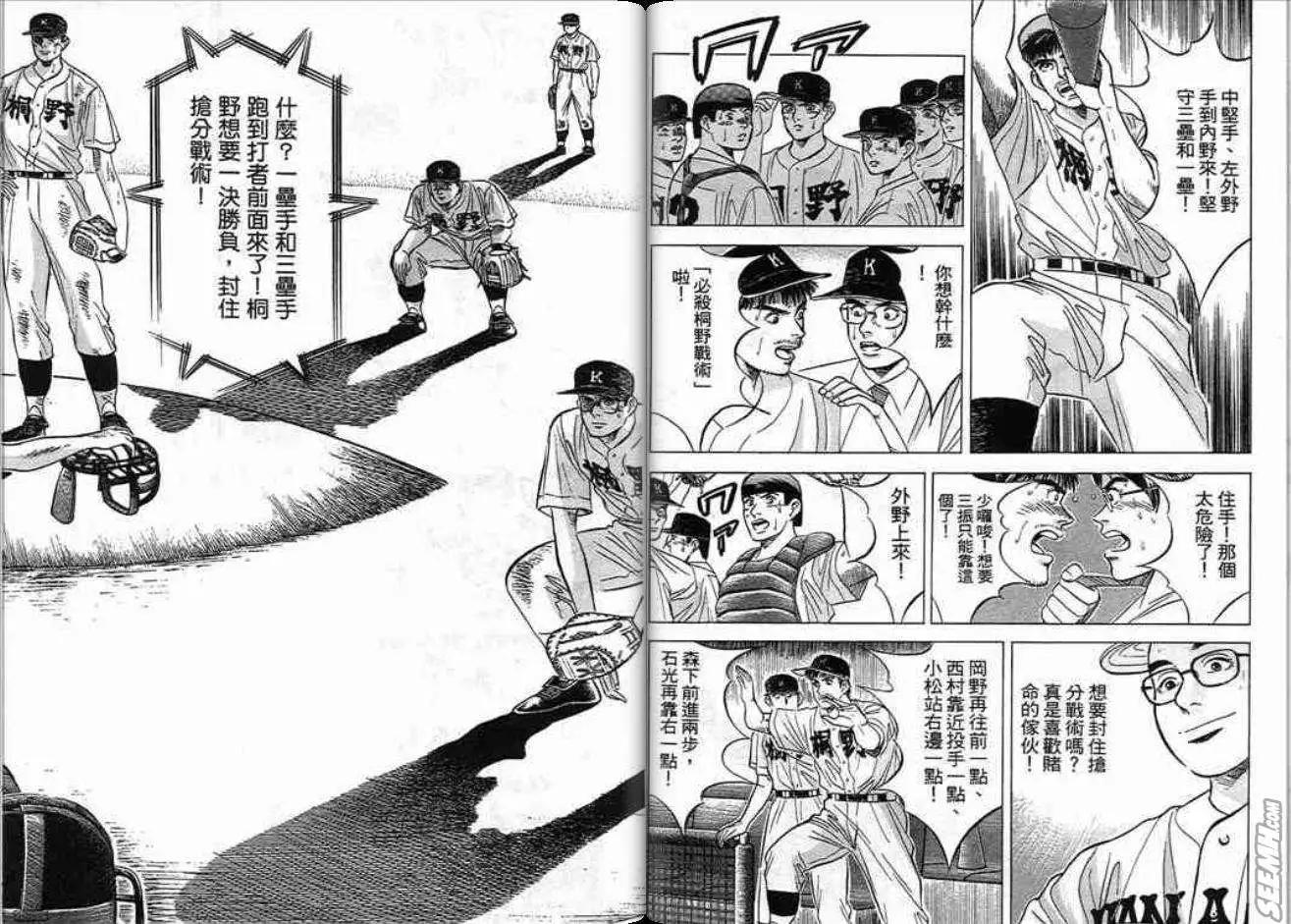 《霹雳总教练》第02卷 第39页