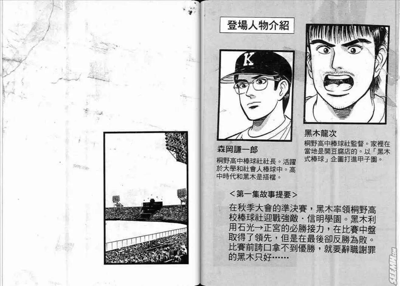 《霹雳总教练》第02卷 第3页