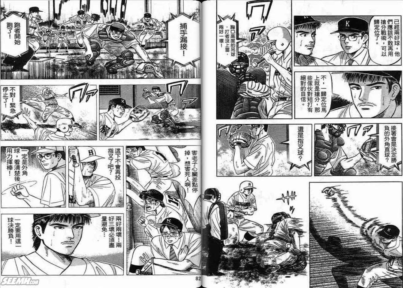 《霹雳总教练》第02卷 第42页