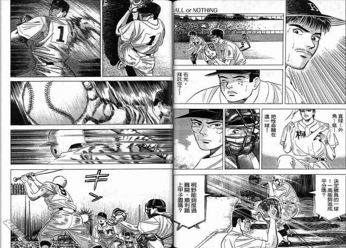 《霹雳总教练》第02卷 第43页