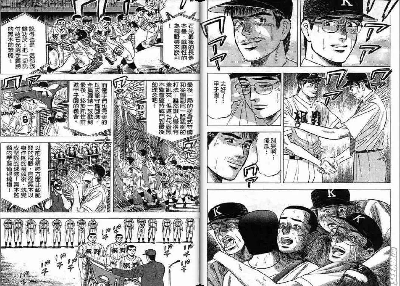 《霹雳总教练》第02卷 第48页