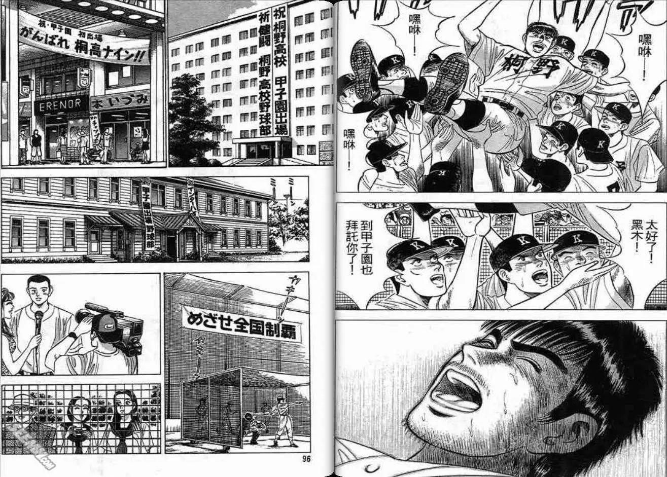 《霹雳总教练》第02卷 第49页