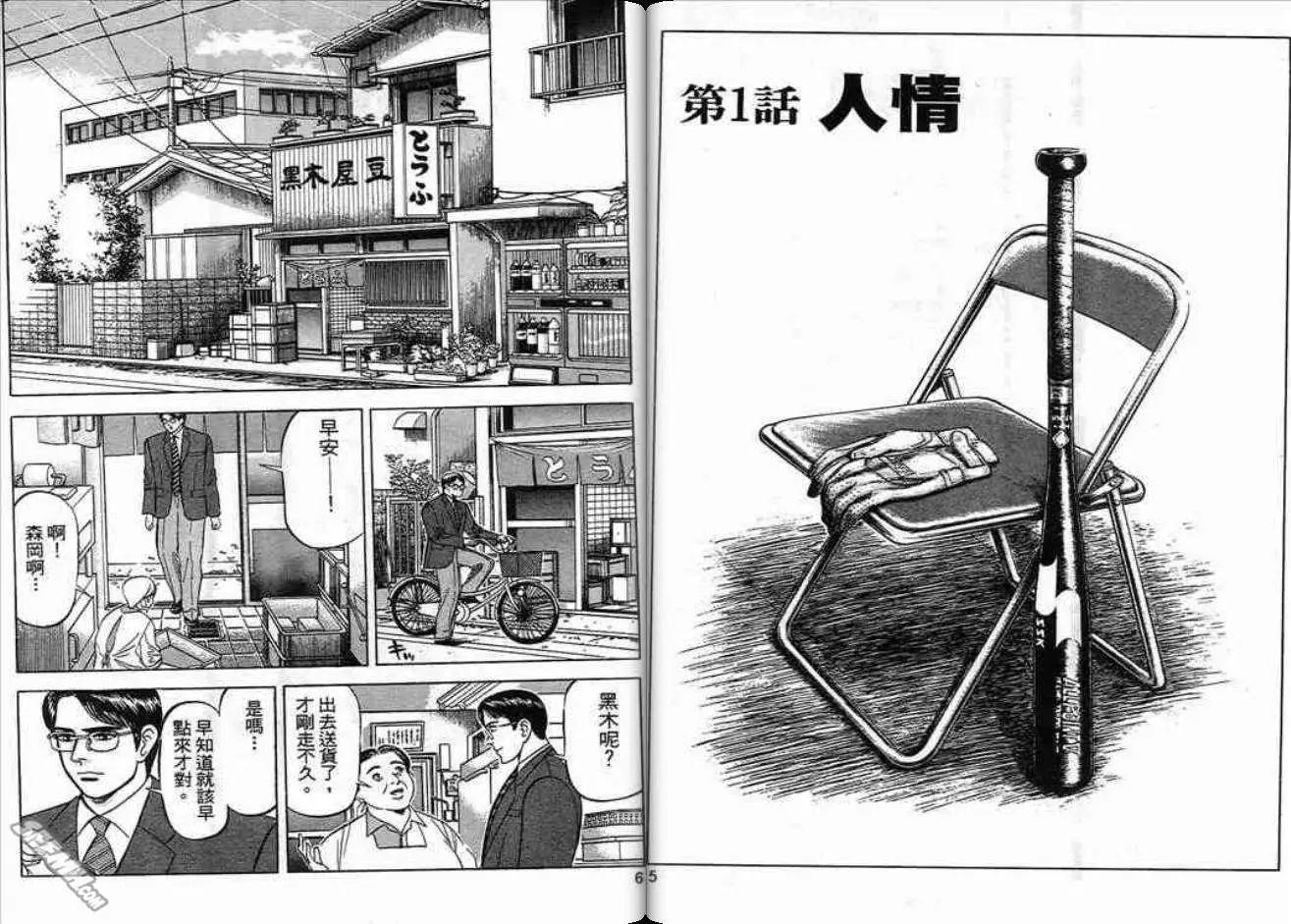 《霹雳总教练》第02卷 第4页