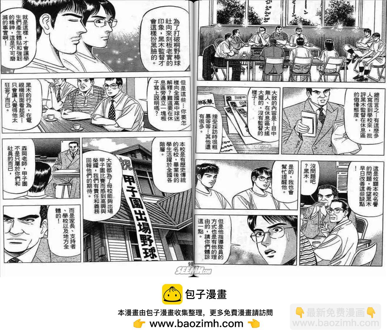 《霹雳总教练》第02卷 第50页