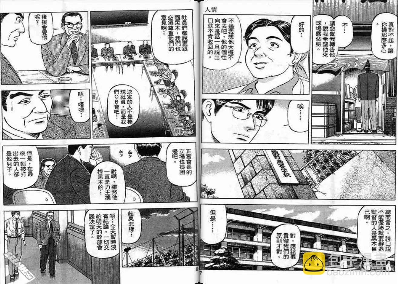 《霹雳总教练》第02卷 第5页