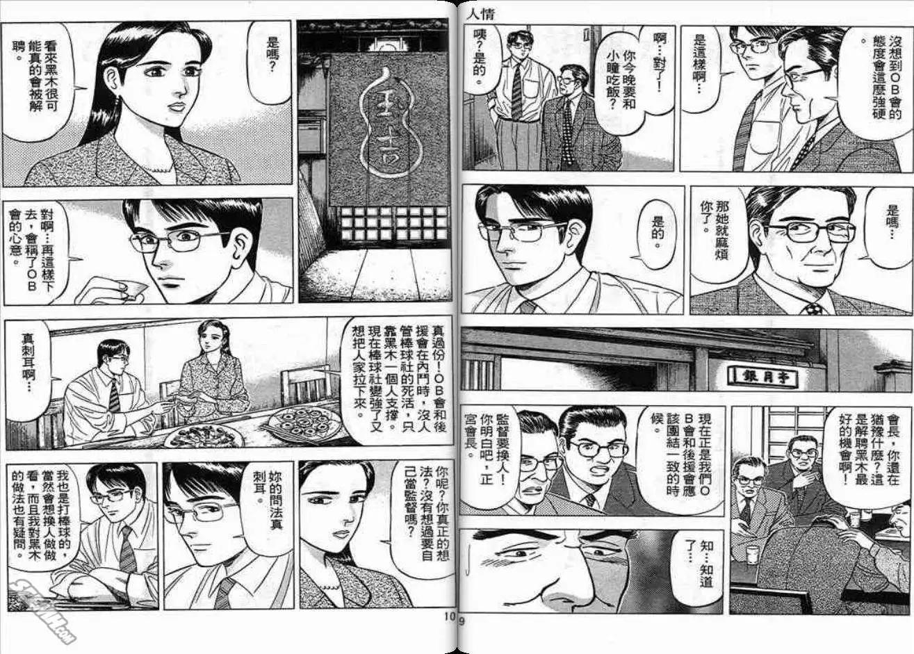 《霹雳总教练》第02卷 第6页