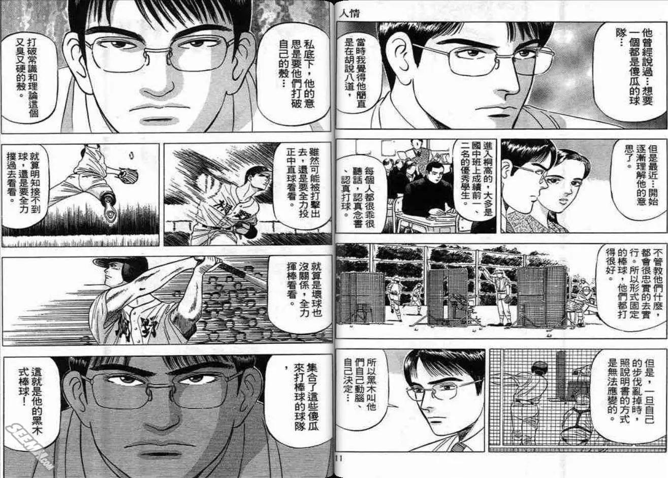 《霹雳总教练》第02卷 第7页