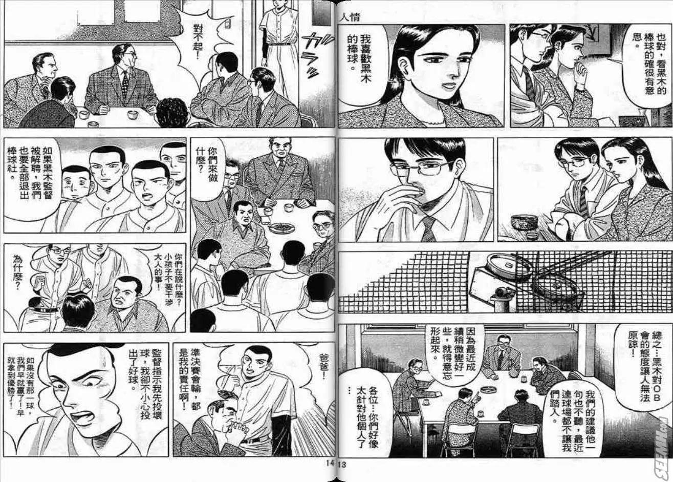 《霹雳总教练》第02卷 第8页
