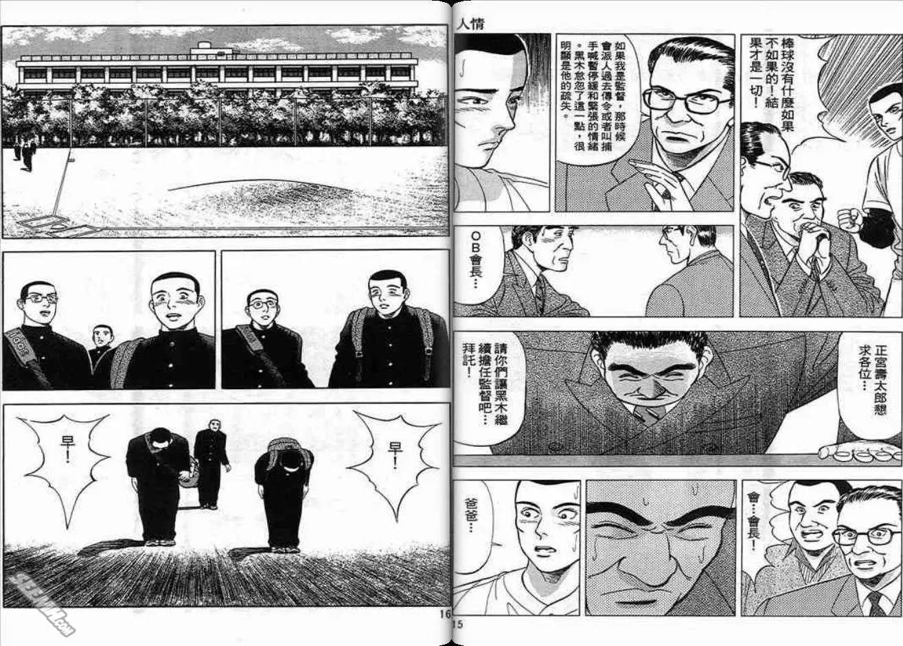 《霹雳总教练》第02卷 第9页