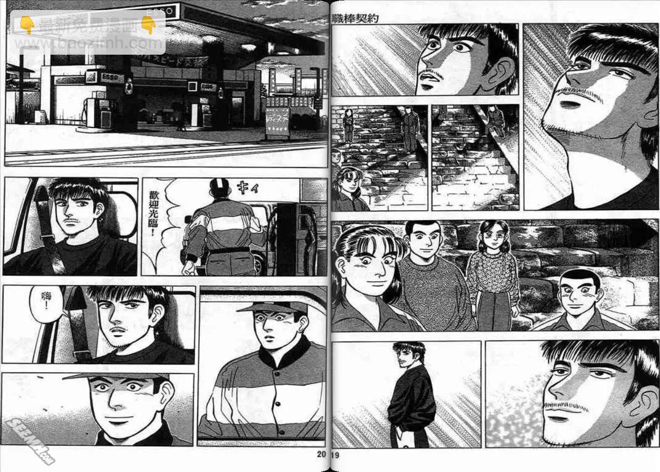 《霹雳总教练》第04卷 第10页