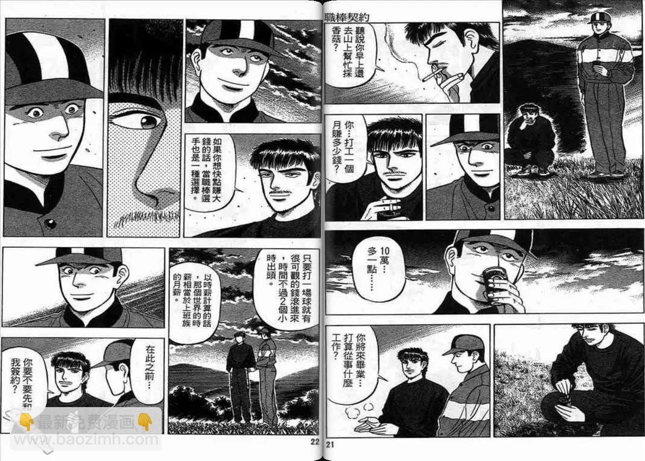 《霹雳总教练》第04卷 第11页