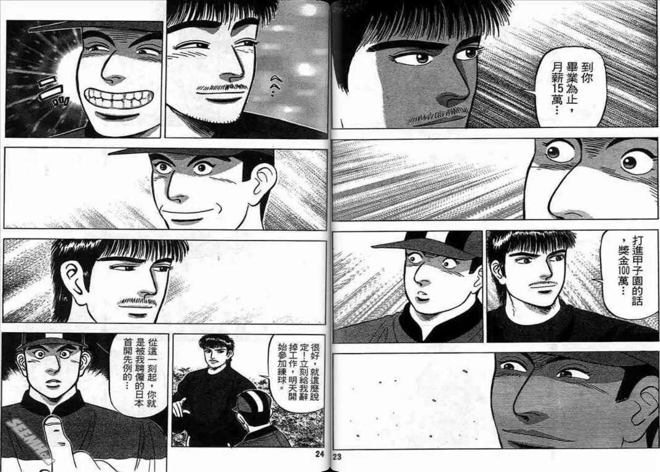 《霹雳总教练》第04卷 第12页