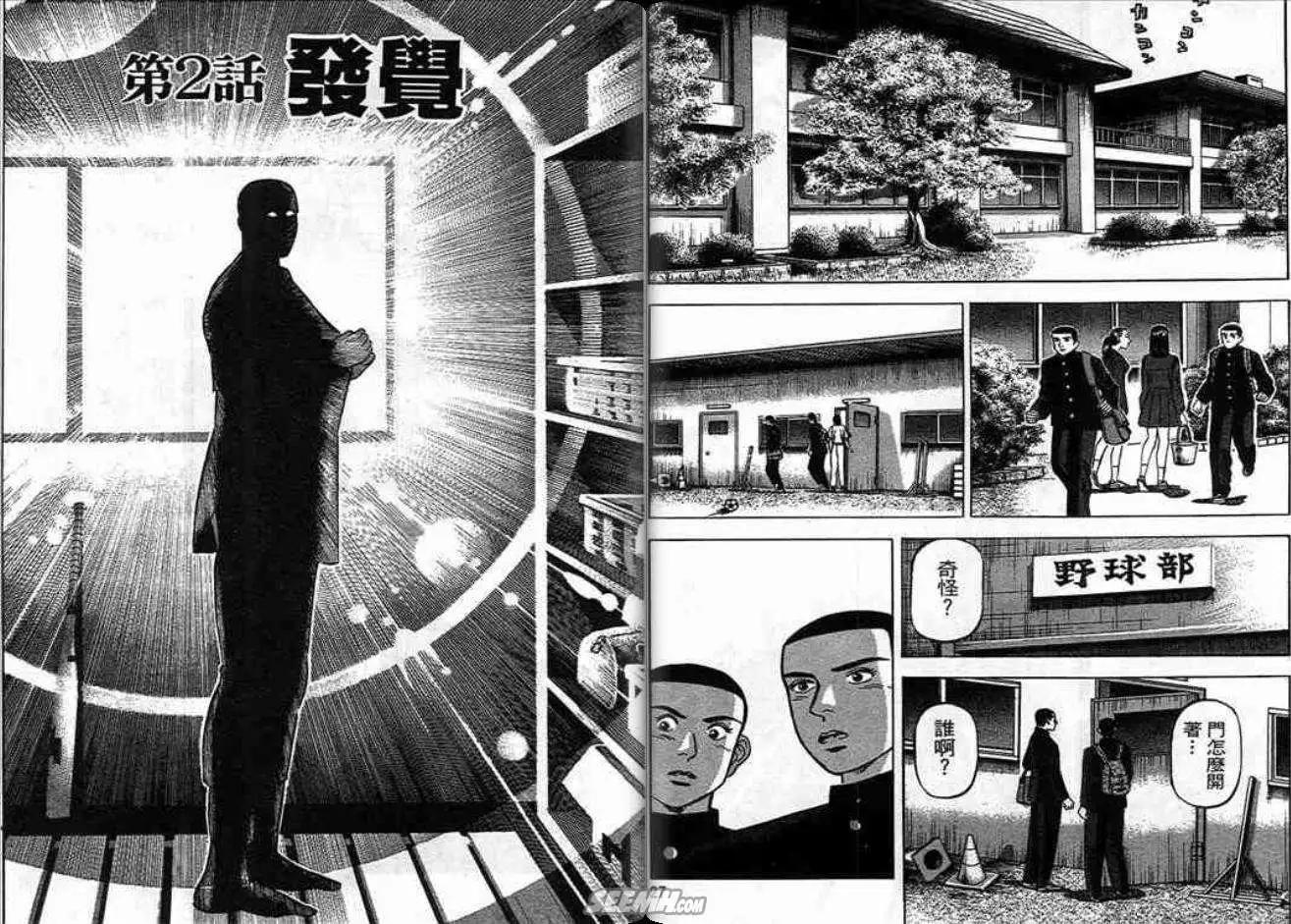 《霹雳总教练》第04卷 第14页