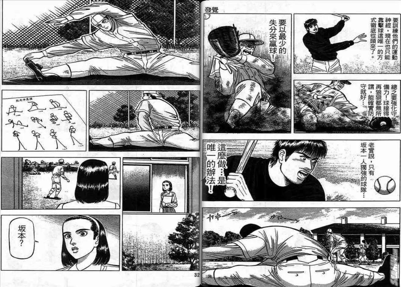 《霹雳总教练》第04卷 第16页