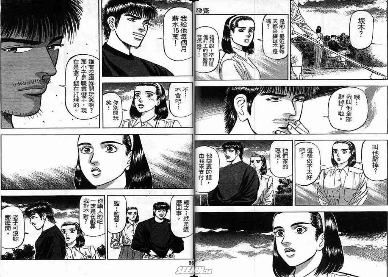《霹雳总教练》第04卷 第18页