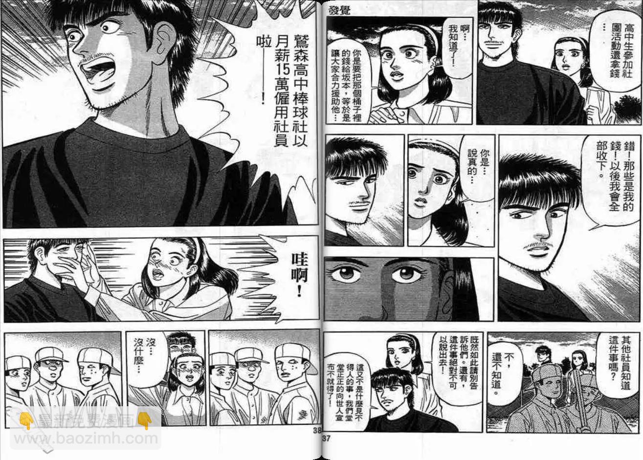 《霹雳总教练》第04卷 第19页