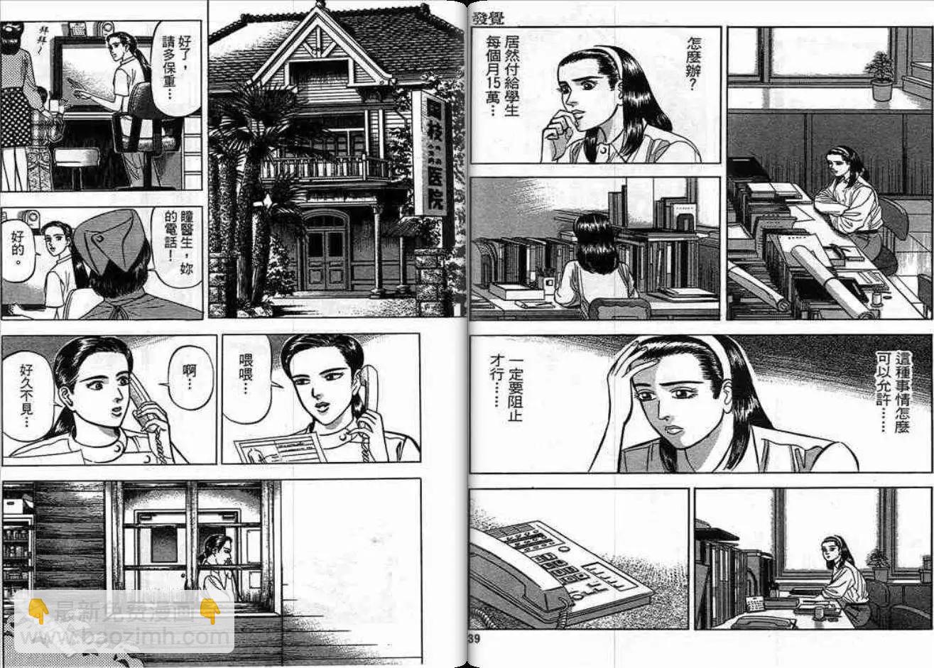 《霹雳总教练》第04卷 第20页