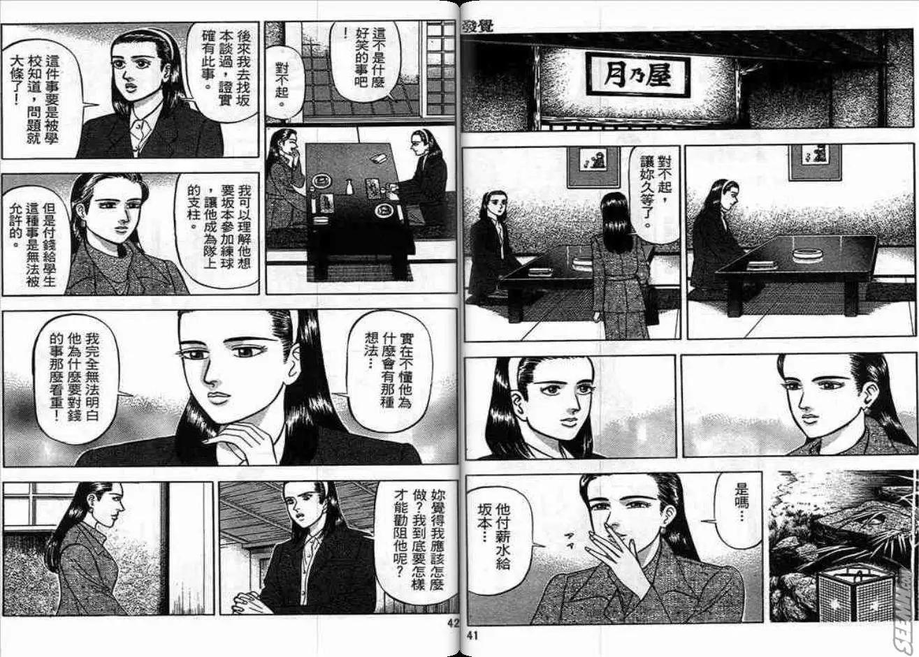 《霹雳总教练》第04卷 第21页