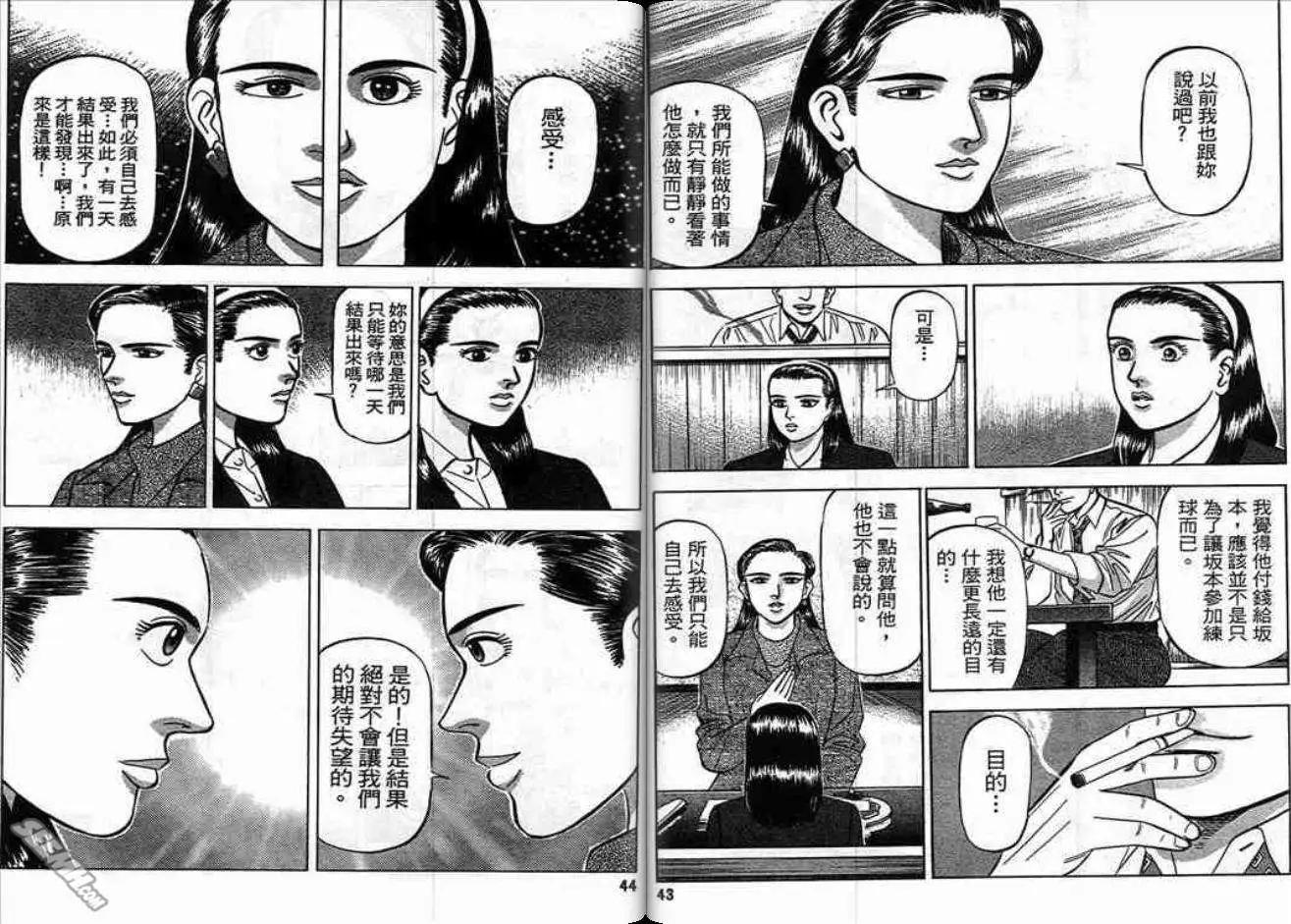 《霹雳总教练》第04卷 第22页