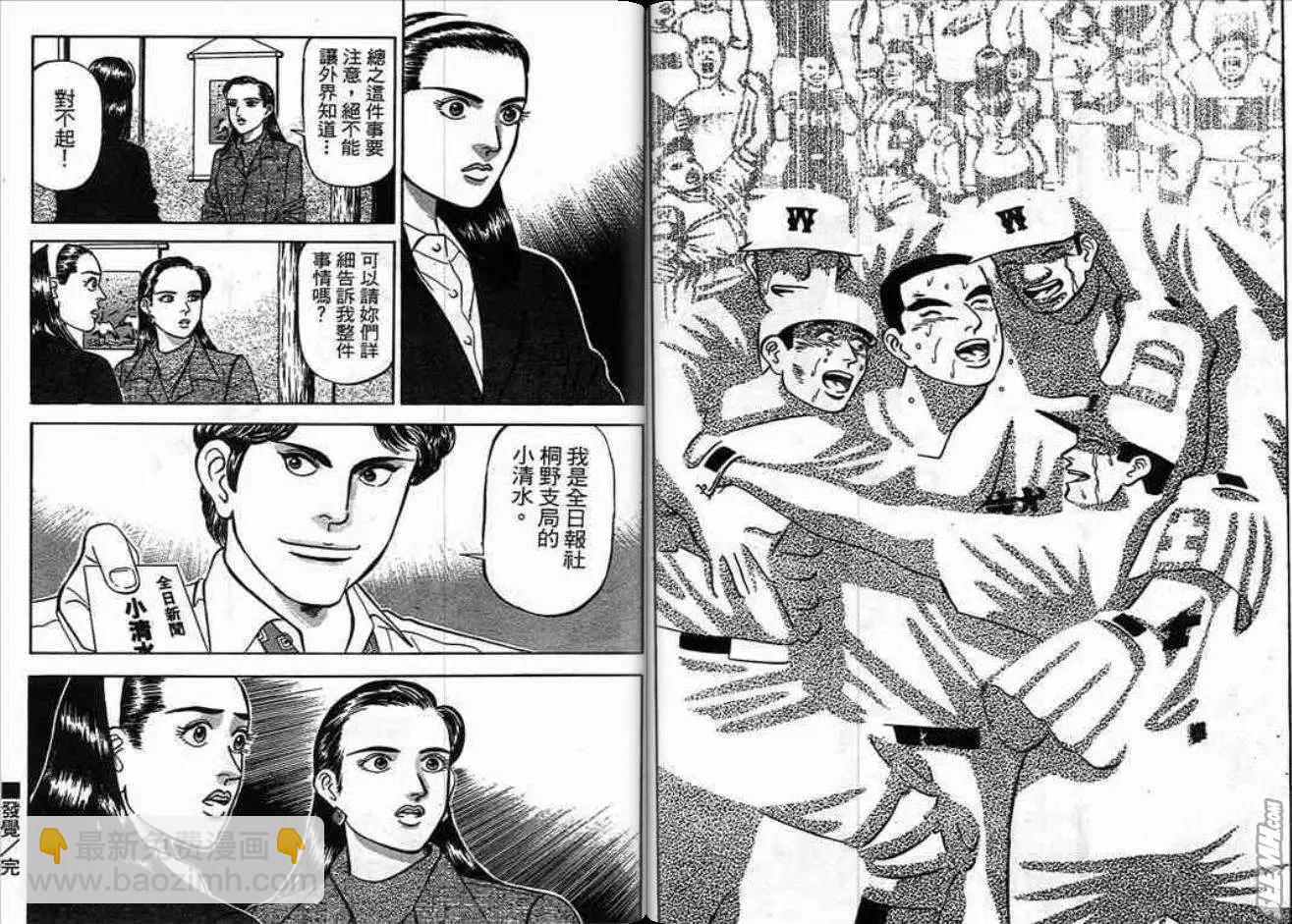 《霹雳总教练》第04卷 第23页