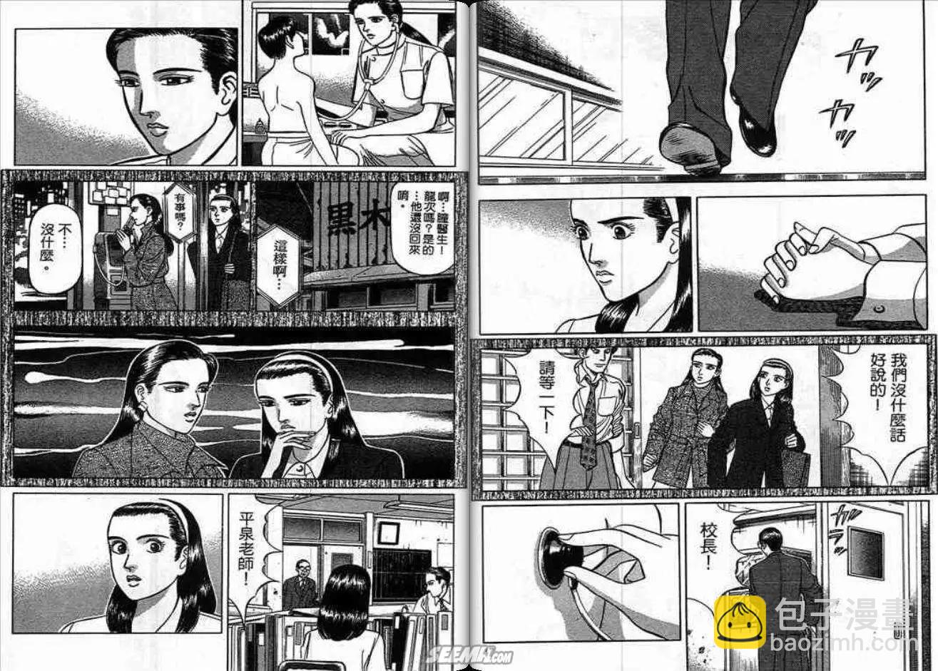 《霹雳总教练》第04卷 第24页