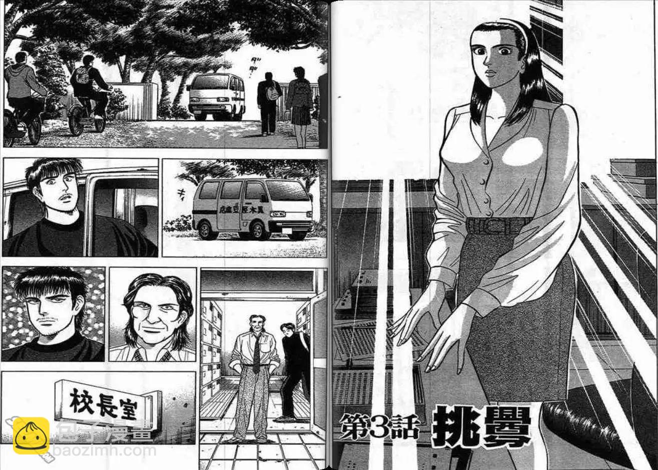 《霹雳总教练》第04卷 第25页