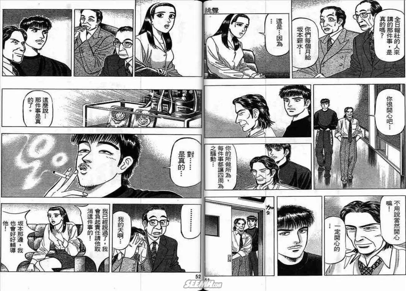 《霹雳总教练》第04卷 第26页