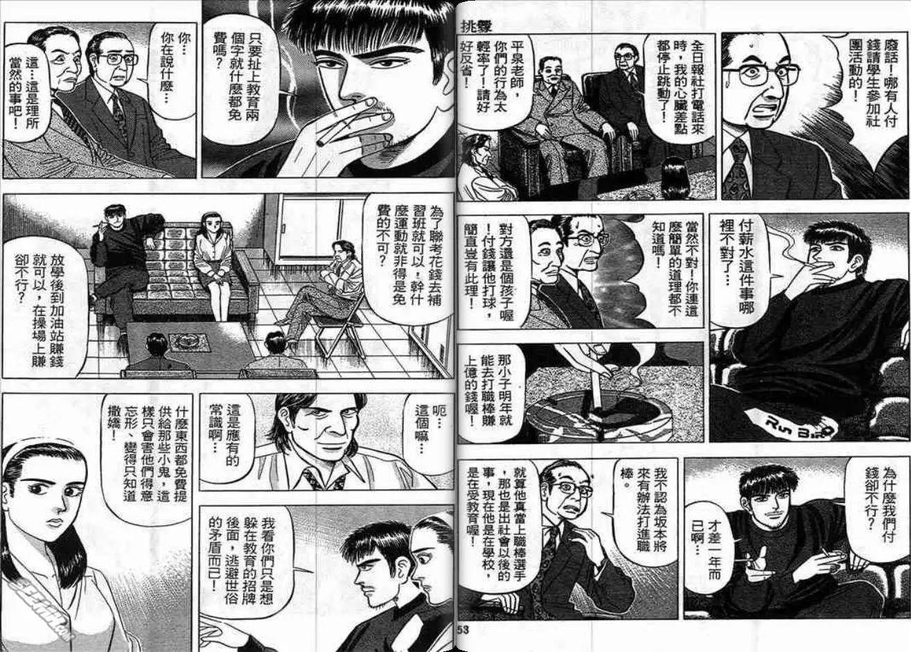 《霹雳总教练》第04卷 第27页