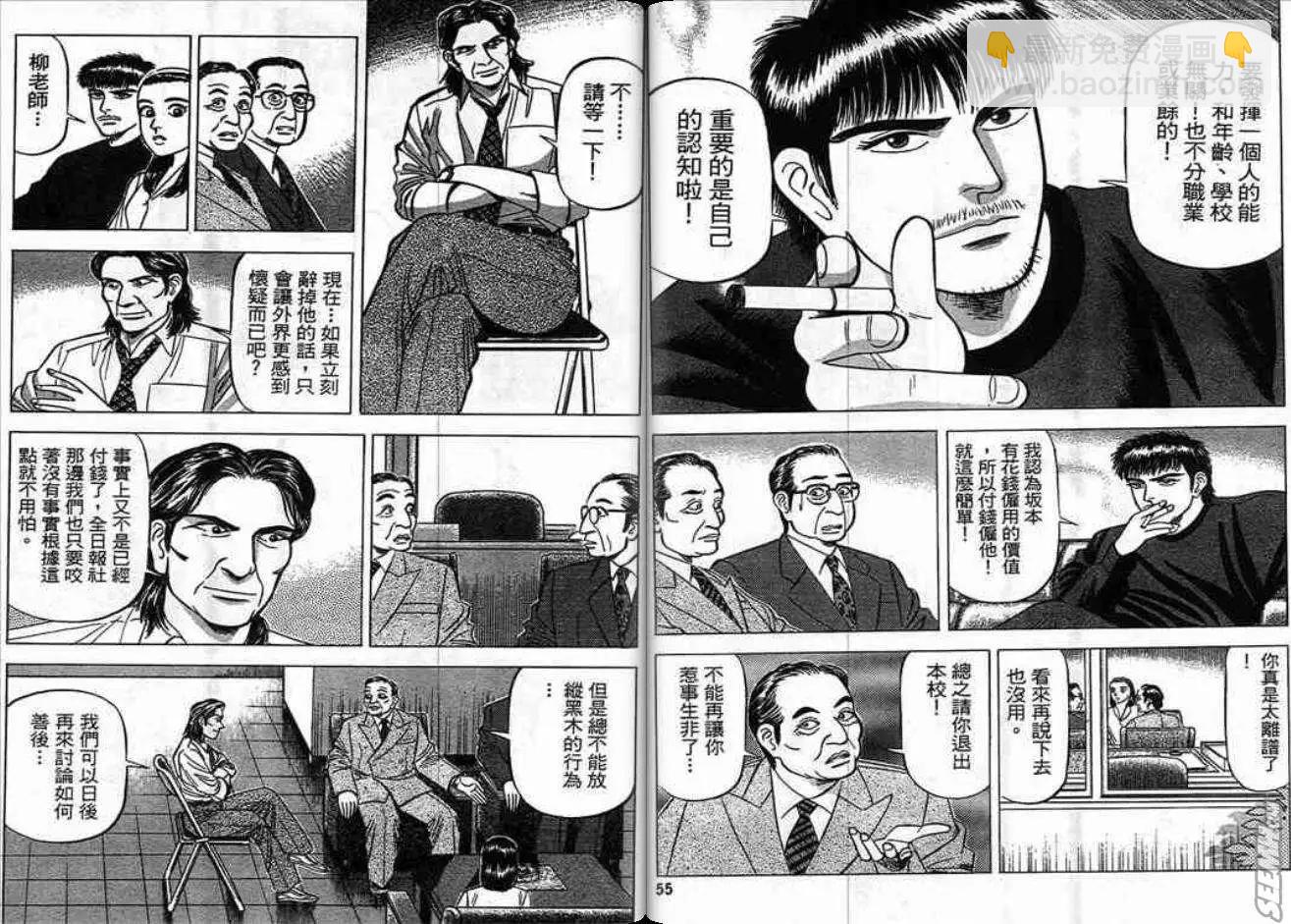 《霹雳总教练》第04卷 第28页