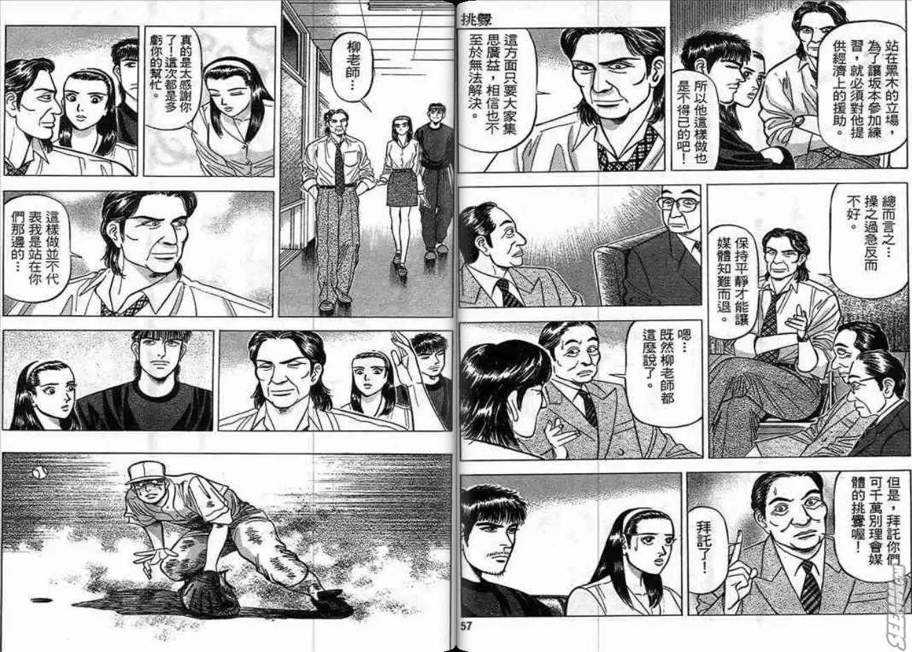 《霹雳总教练》第04卷 第29页