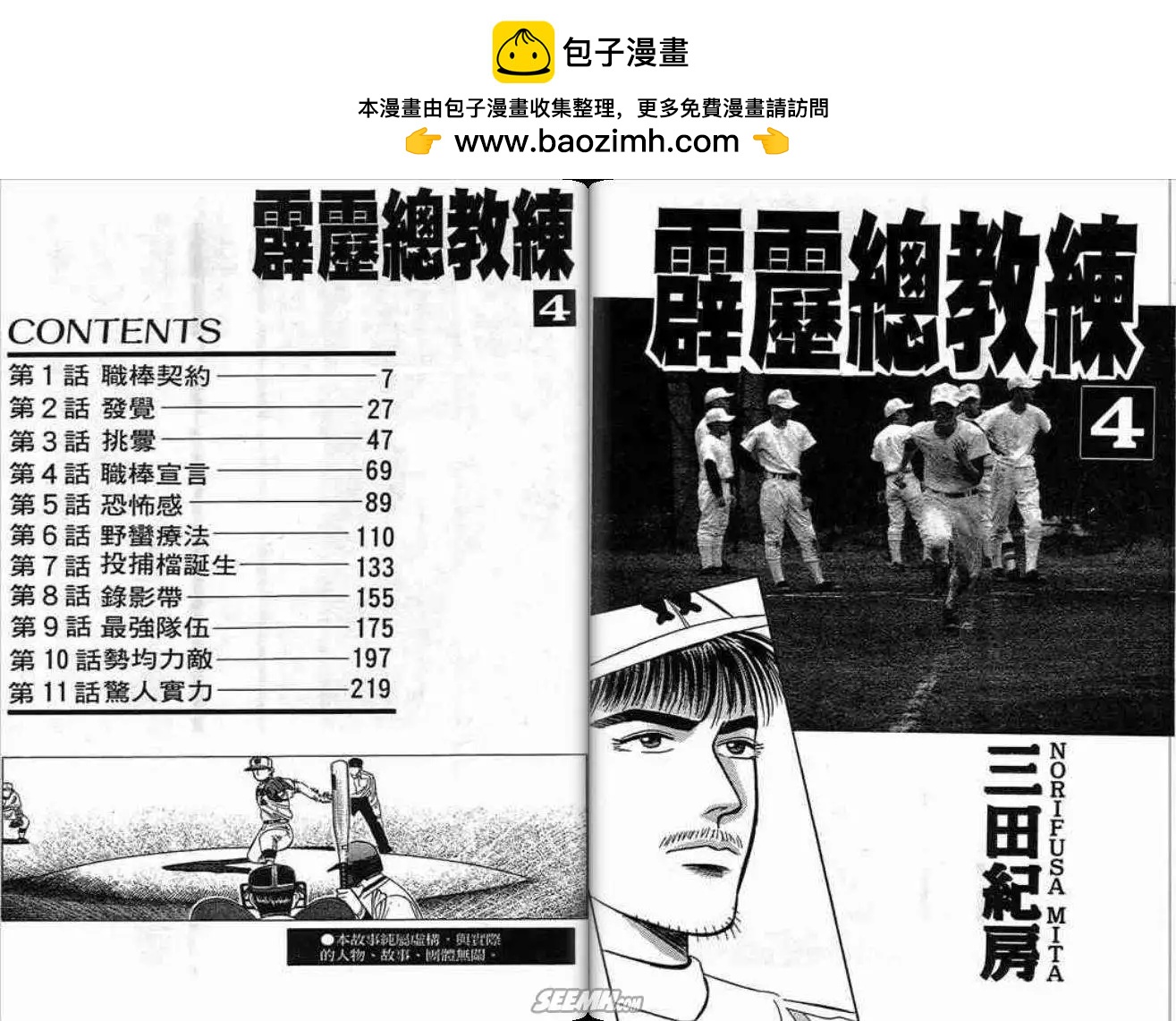 《霹雳总教练》第04卷 第2页