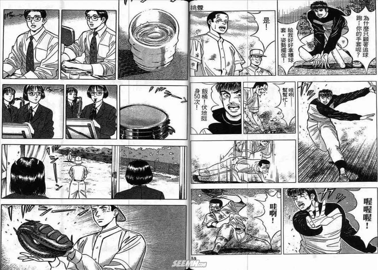 《霹雳总教练》第04卷 第30页