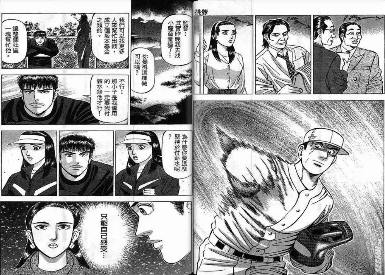 《霹雳总教练》第04卷 第31页