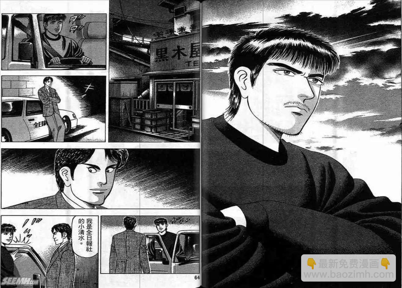 《霹雳总教练》第04卷 第32页