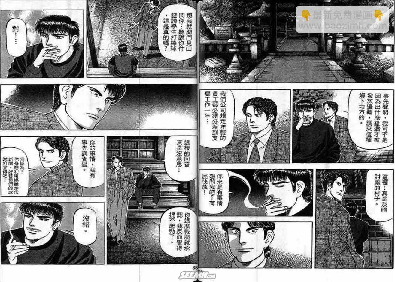 《霹雳总教练》第04卷 第33页