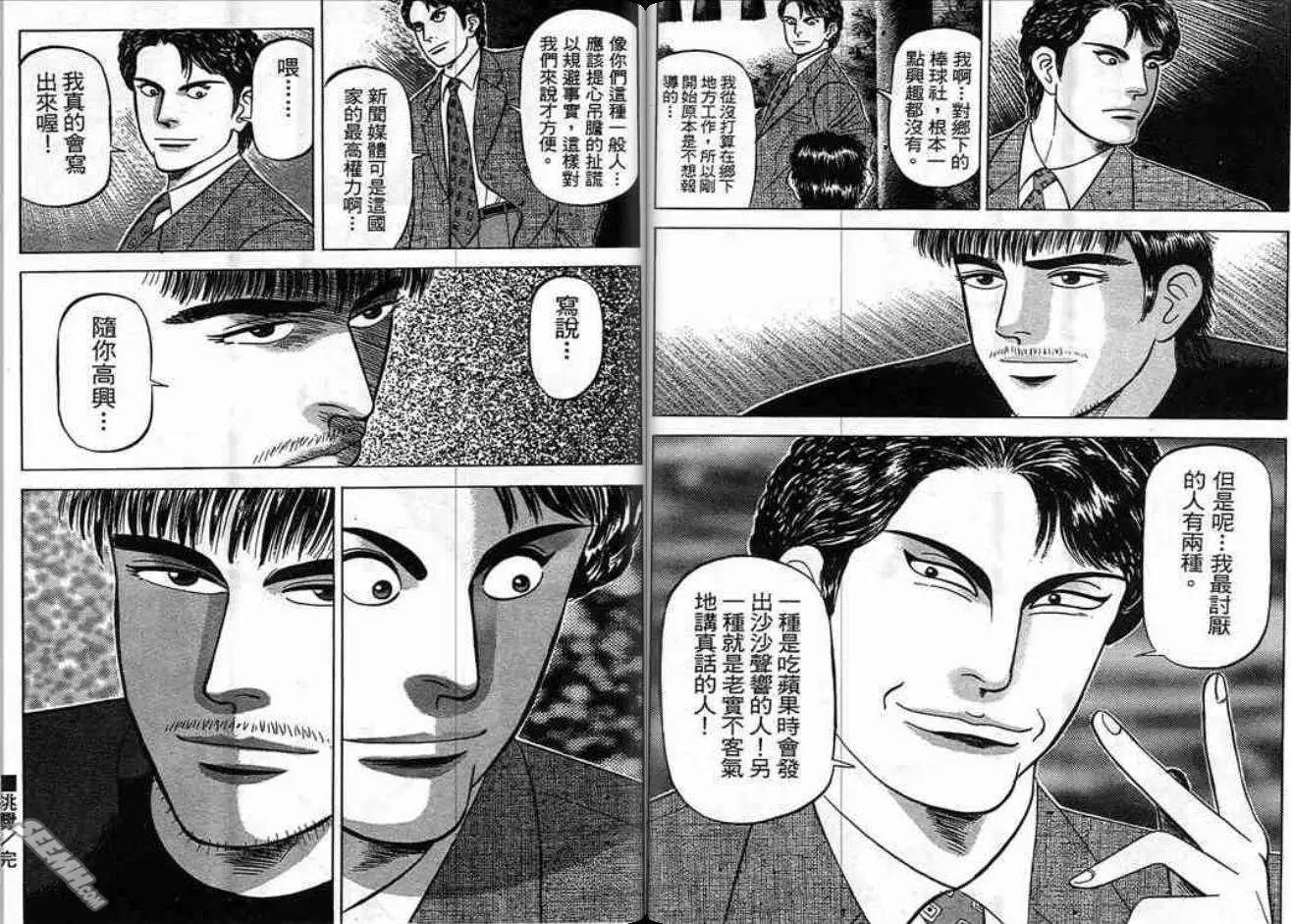 《霹雳总教练》第04卷 第34页
