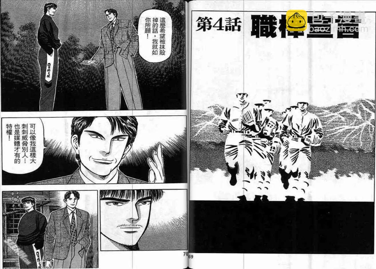 《霹雳总教练》第04卷 第35页