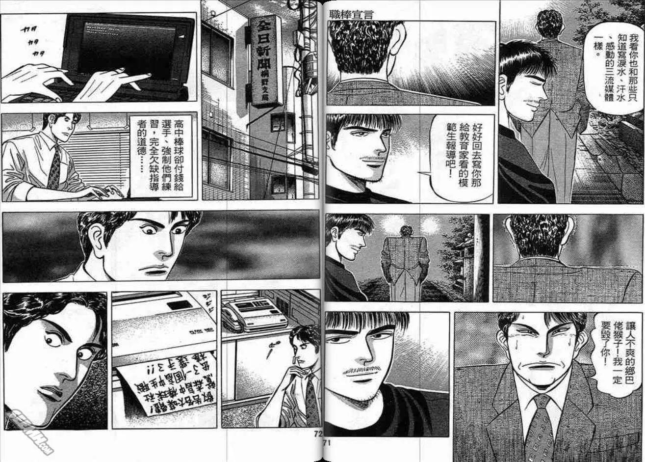 《霹雳总教练》第04卷 第36页