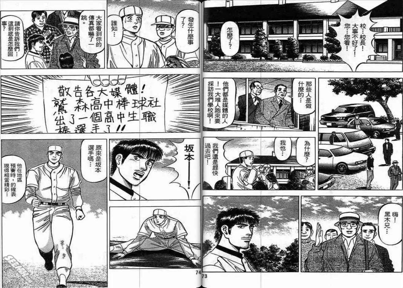 《霹雳总教练》第04卷 第37页