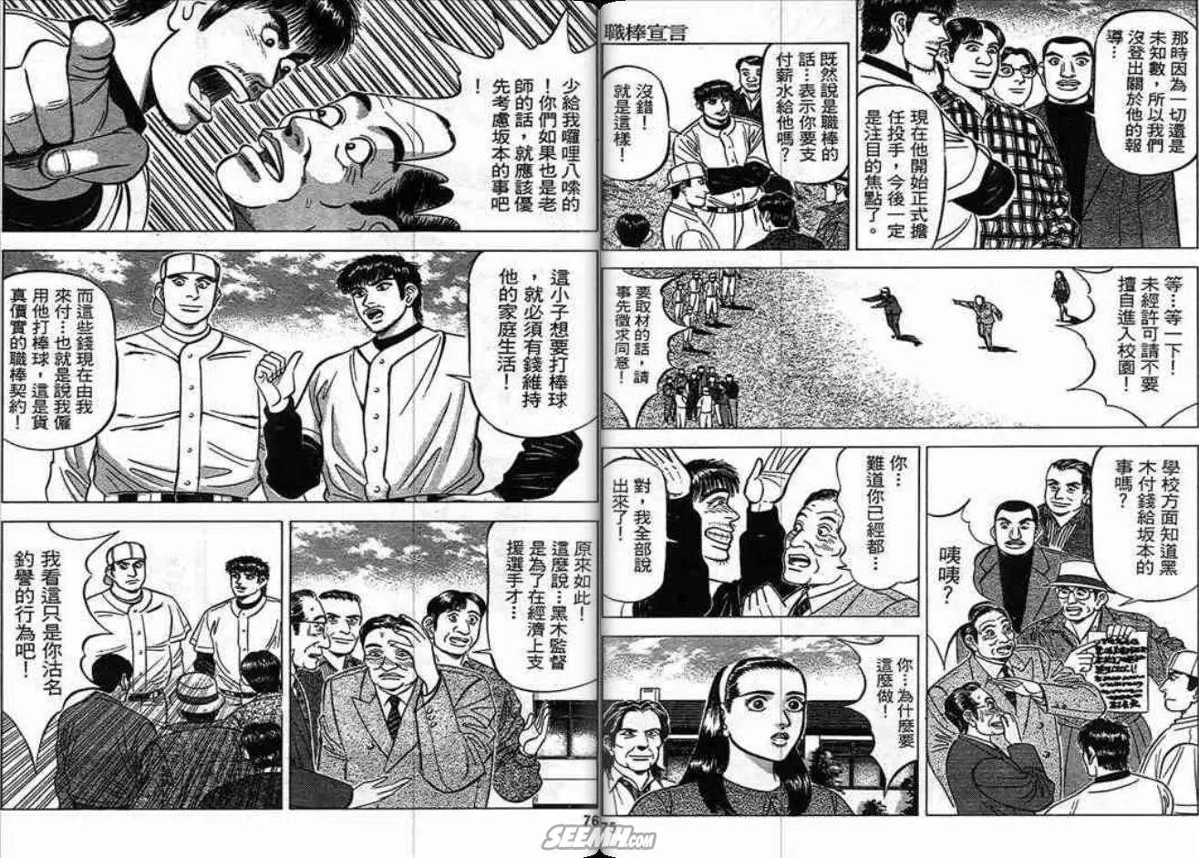 《霹雳总教练》第04卷 第38页