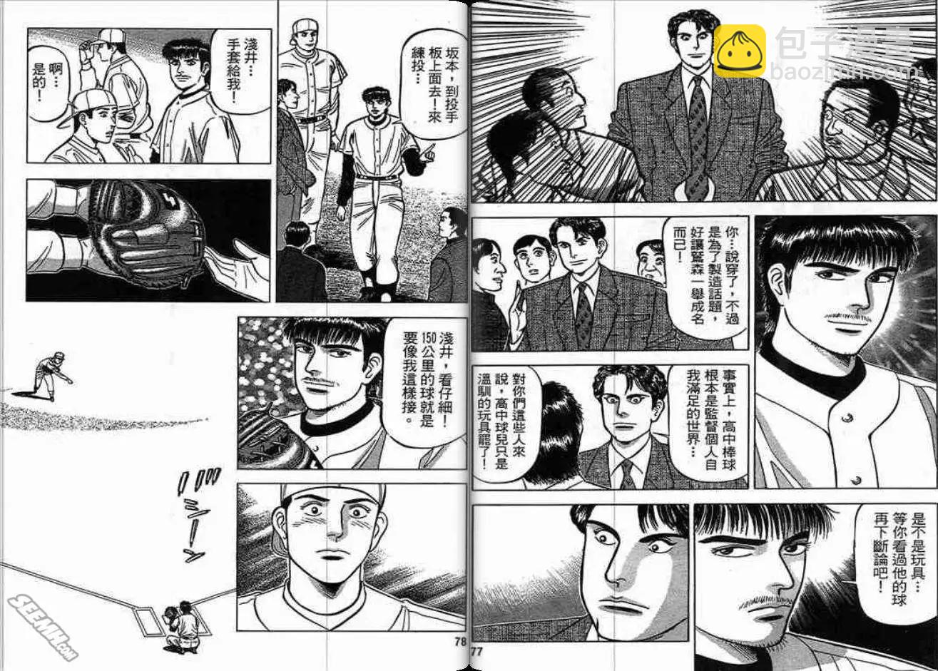 《霹雳总教练》第04卷 第39页