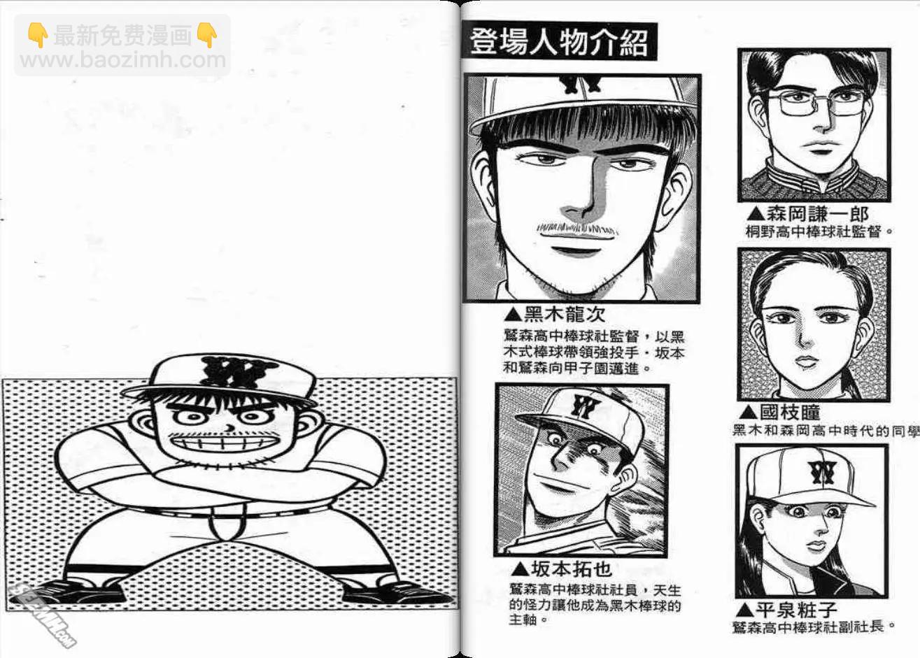 《霹雳总教练》第04卷 第3页