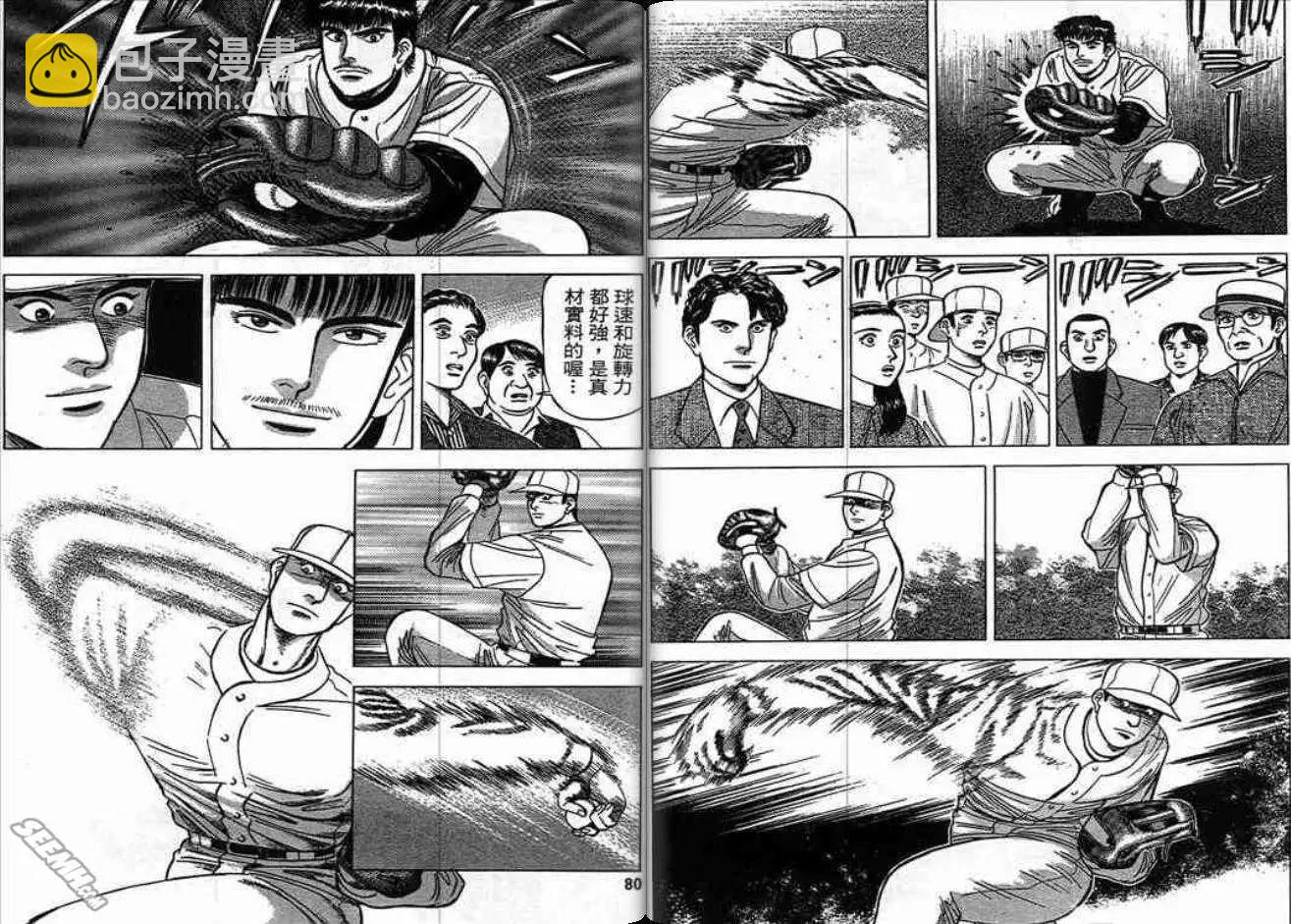《霹雳总教练》第04卷 第40页