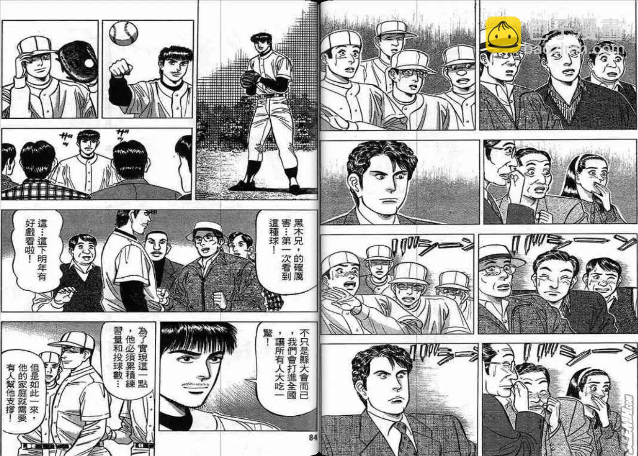 《霹雳总教练》第04卷 第42页