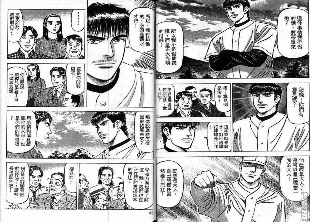《霹雳总教练》第04卷 第43页